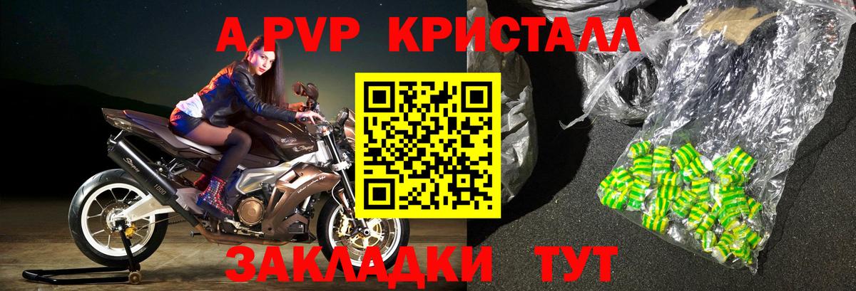 Торжок  Альфа ПВП мука  A PVP кристаллы  Вход с VPN 