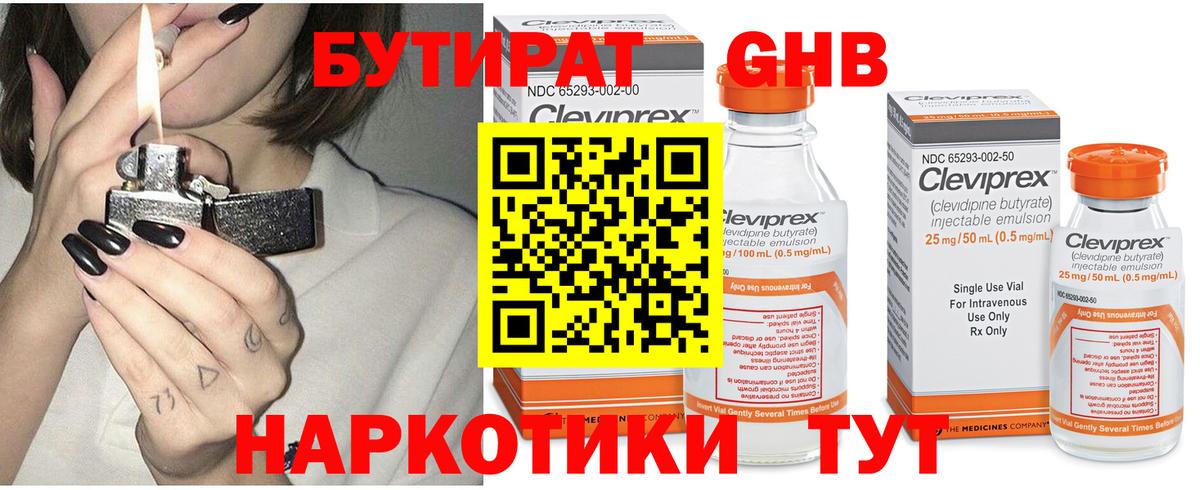 БУТИРАТ  БУТИРАТ жидкий экстази  Вход с VPN  Торжок 