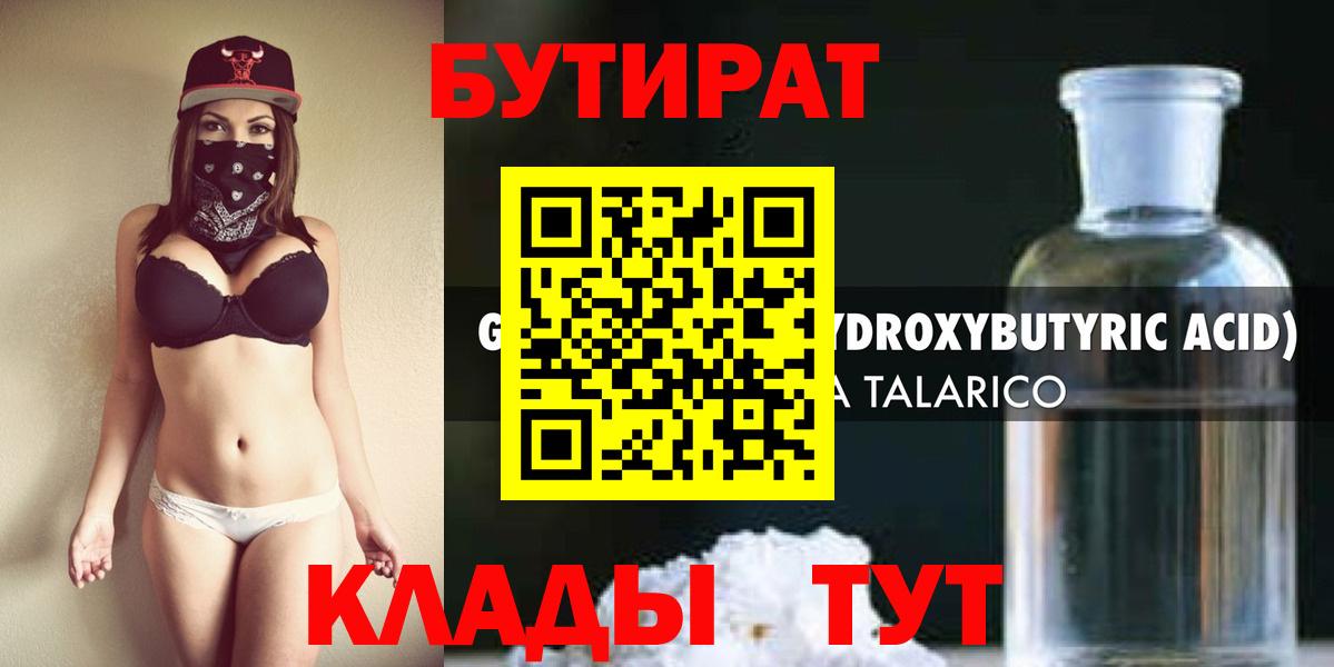 БУТИРАТ вода Торжок