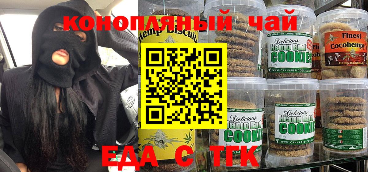 Печенье с ТГК конопля  Вход с VPN  Торжок 