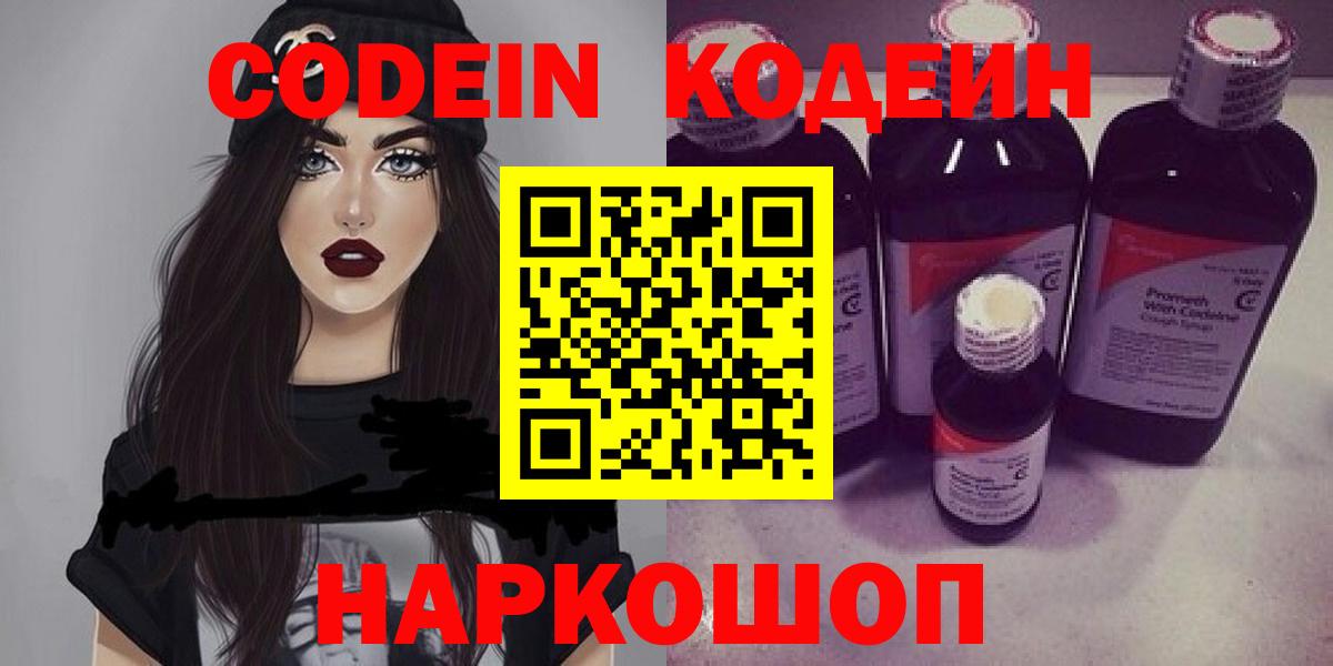 Кодеиновый сироп Lean напиток Lean (лин)  Вход с VPN  Торжок  Кодеин напиток Lean (лин) 
