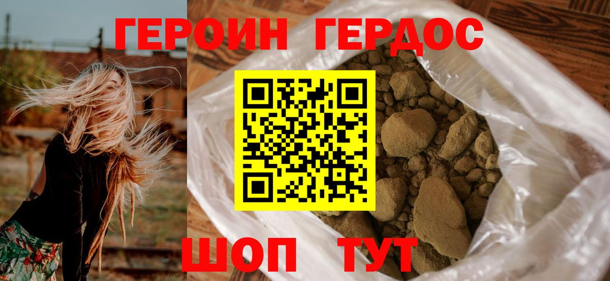 Героин белый Торжок