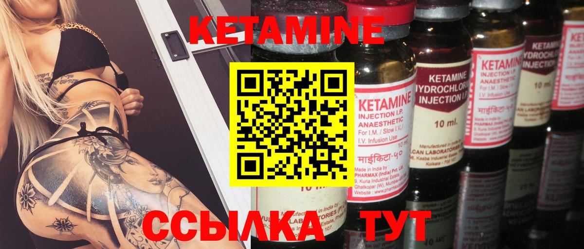 КЕТАМИН ketamine Торжок