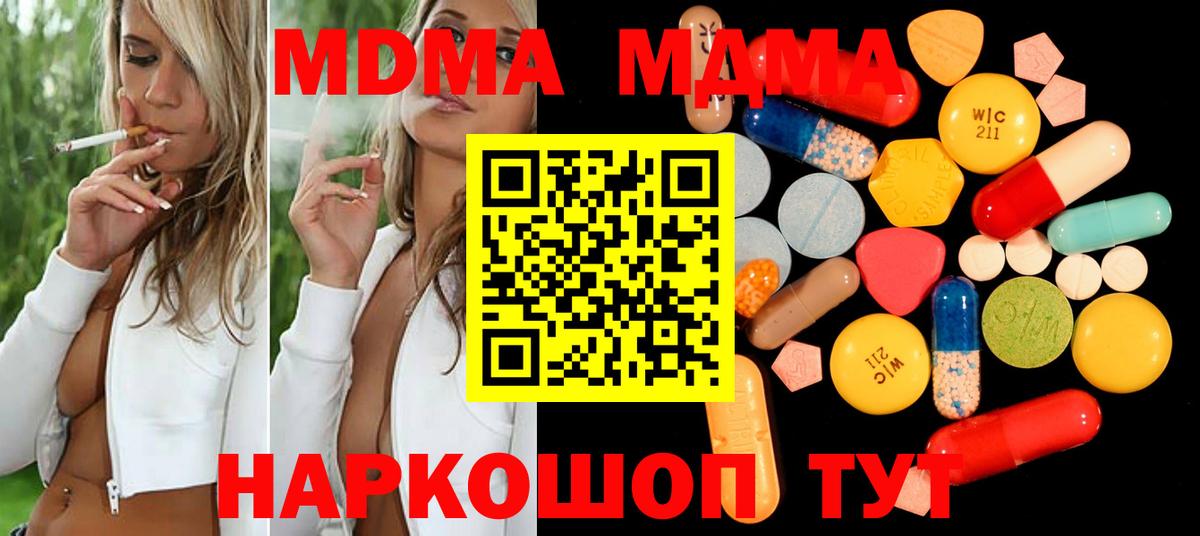 МДМА кристаллы Торжок