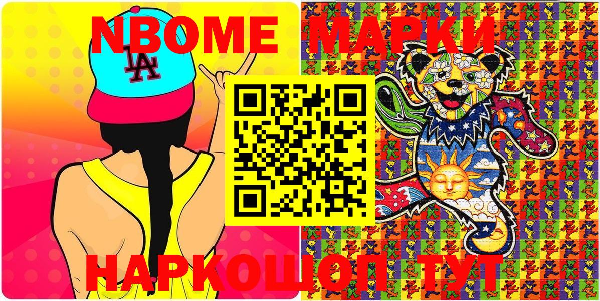 Марки N-bome 1,5мг  Вход с VPN  Торжок 