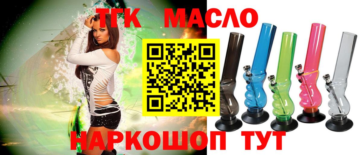 Торжок  ТГК Wax  ТГК THC oil  Вход с VPN 